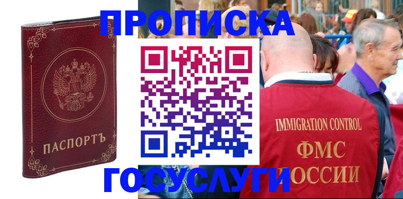 временная регистрация в квартире в Алагире