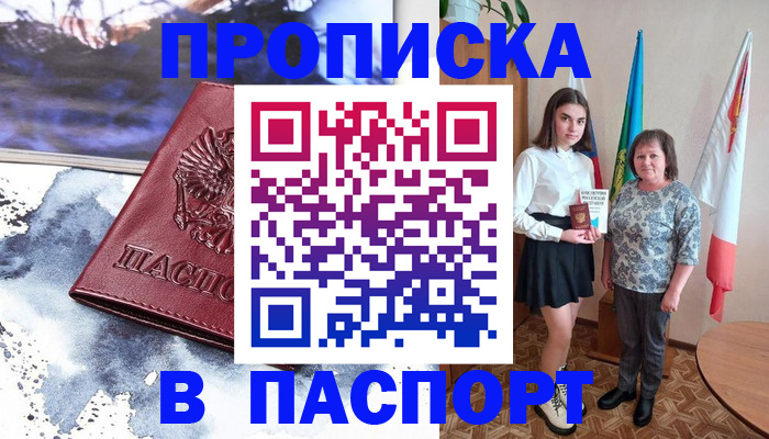 прописка для школы в Алагире