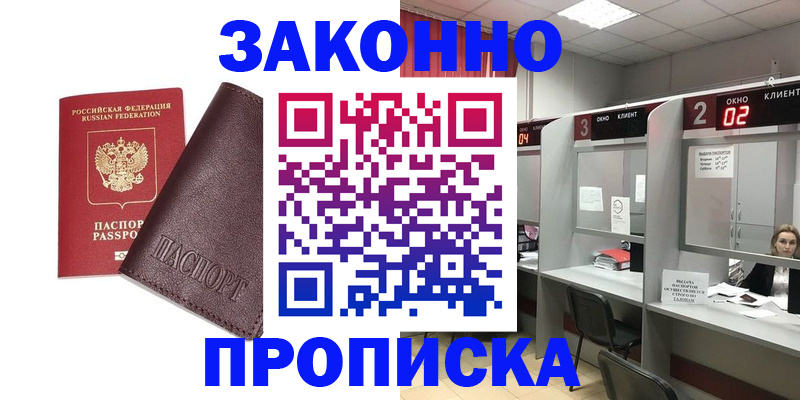 временная регистрация для школы в Алагире